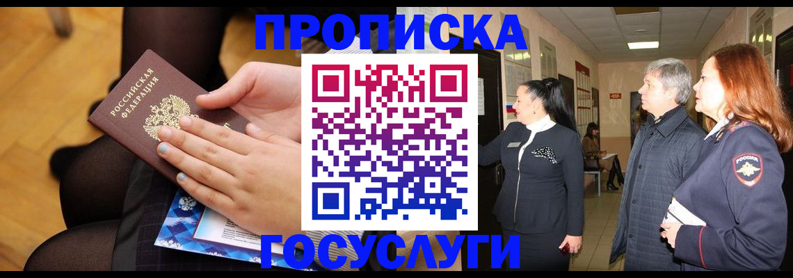 временная регистрация для школы в Углегорске