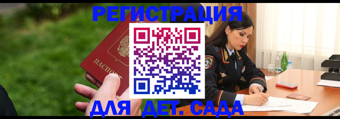 прописка для военкомата в Углегорске