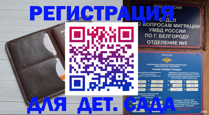 прописка регистрация в Углегорске