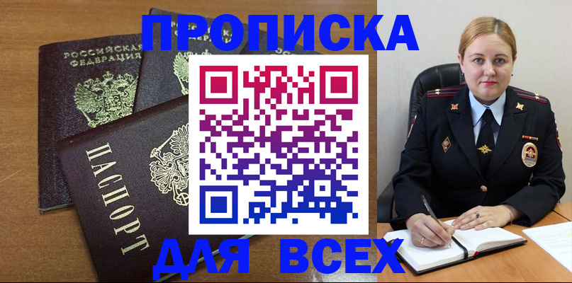 прописка для работы в Углегорске