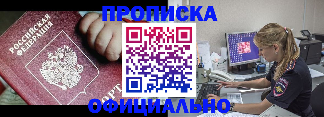 временная регистрация 2025 в Углегорске