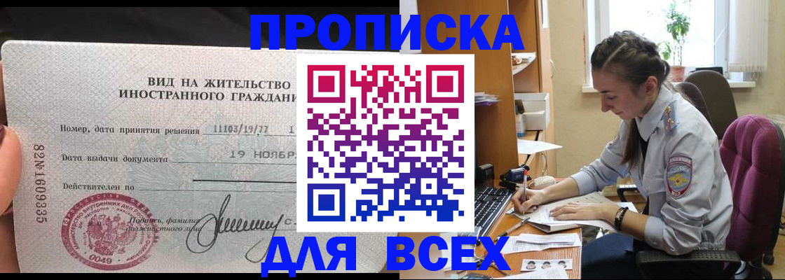 прописка для школы в Углегорске